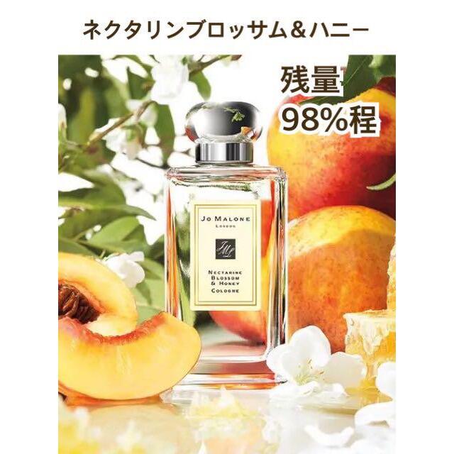 ジョーマローン ネクタリンブロッサム &ハニー 100ml - ユニセックス