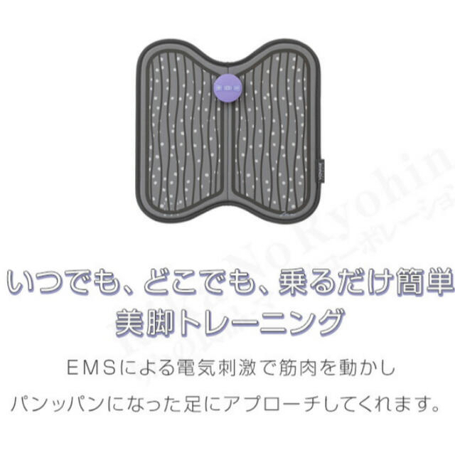 EMS(イームス)の桃プロデュース VONMIE  EMS トラベルマット コスメ/美容のダイエット(エクササイズ用品)の商品写真