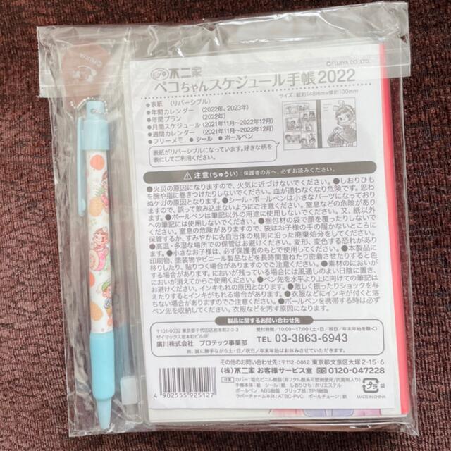 不二家(フジヤ)の不二家 ペコちゃんスケジュール手帳2022 インテリア/住まい/日用品の文房具(カレンダー/スケジュール)の商品写真