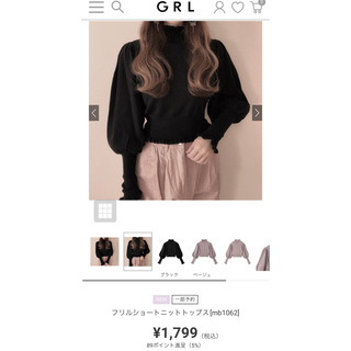 グレイル(GRL)の【2色セット】フリルショートニットトップス　GRL グレイル(ニット/セーター)