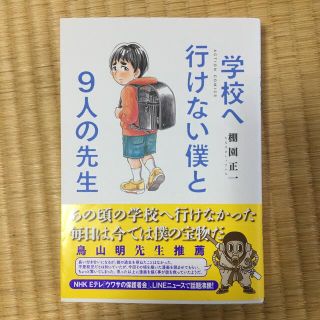 学校へ行けない僕と９人の先生(青年漫画)