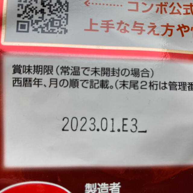 日本ペットフード(ニホンペットフード)の【6袋・焼きそば2ケース】CONBO コンボ　やわらかソフト　ドッグフード その他のペット用品(ペットフード)の商品写真