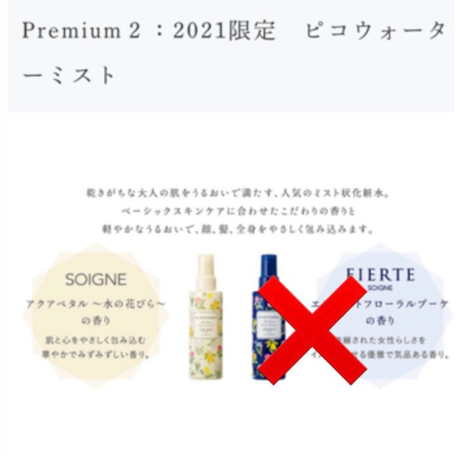 低価NEW CPコスメ ソワーニュ ホームケアセットM ☆プラス フィエルテ