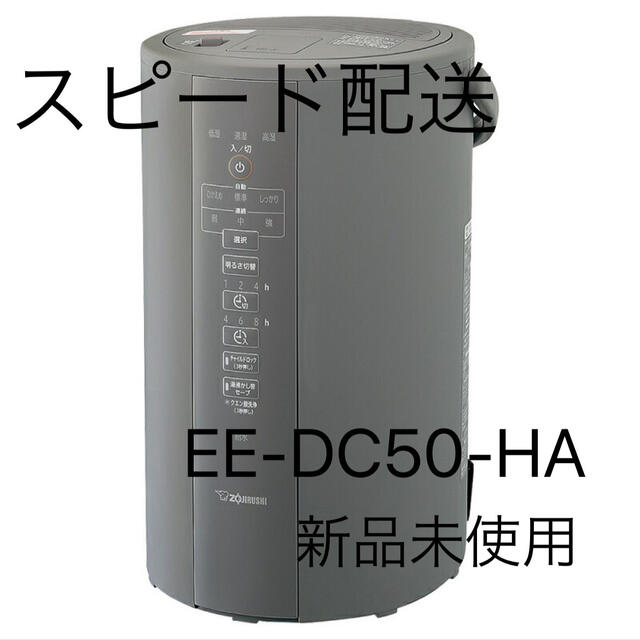 象印 加湿器 EE-DC50-HA 新品未開封 グレー