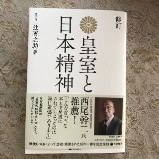 皇室と日本精神(その他)