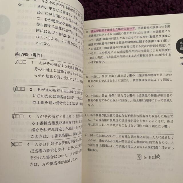 TAC出版(タックシュッパン)の司法書士試験一問一答 エンタメ/ホビーの本(資格/検定)の商品写真