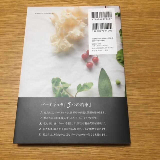 Vermicular(バーミキュラ)のVermicular Recipe Book 00 エンタメ/ホビーの本(料理/グルメ)の商品写真