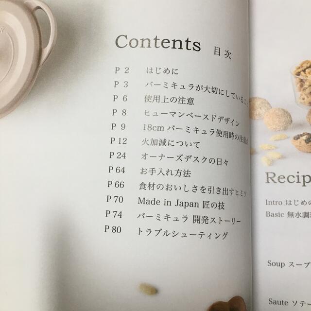 Vermicular(バーミキュラ)のVermicular Recipe Book 00 エンタメ/ホビーの本(料理/グルメ)の商品写真