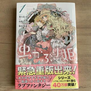 虫かぶり姫1〜3(その他)