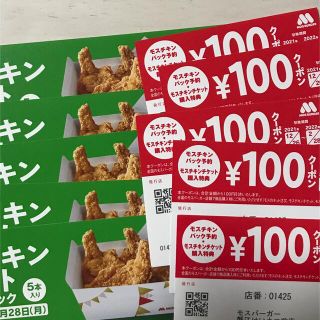 モスバーガー - モスチキンチケット5枚100円クーポン5枚の通販 by ...