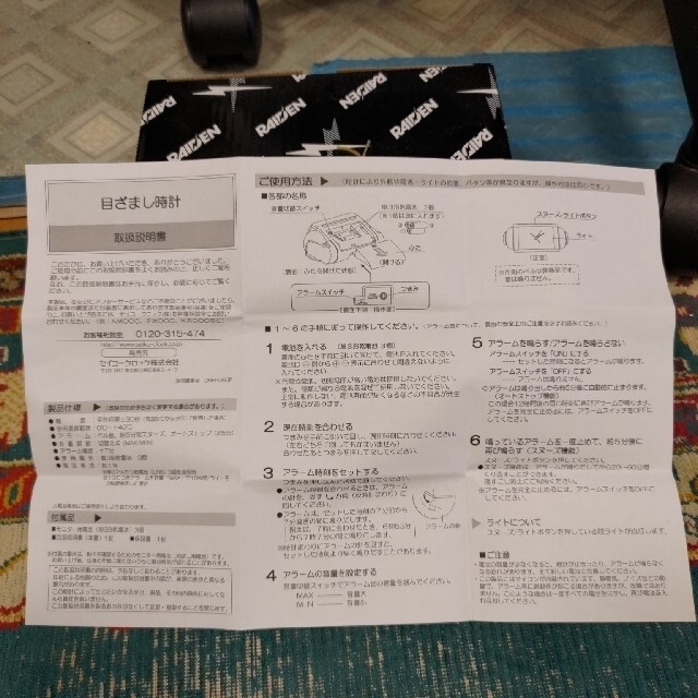 SEIKO(セイコー)のセイコー ライデン 大音量目覚まし(超爆音) 保証書/購入証明あり SEIKO インテリア/住まい/日用品のインテリア小物(置時計)の商品写真