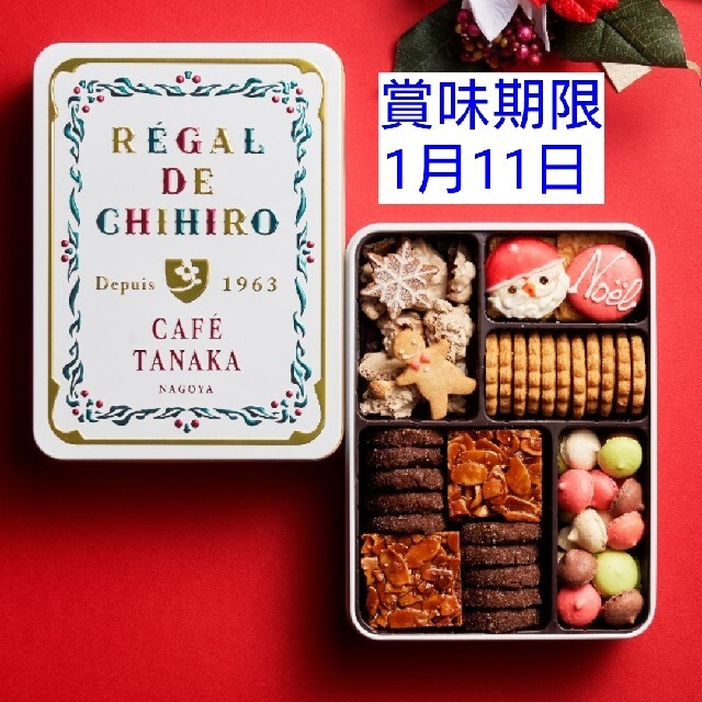 菓子/デザートカフェタナカ　クリスマス限定缶　大型缶