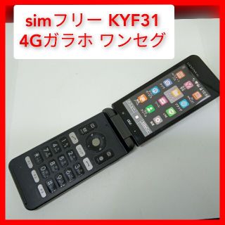 キョウセラ(京セラ)のakさん専用 KYF31　2台 4Gガラホ(携帯電話本体)