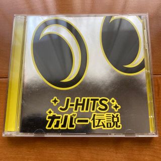 J-HITS COVER 伝説(ポップス/ロック(邦楽))