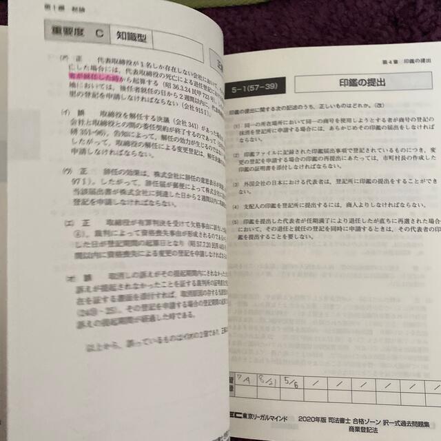 合格ゾーン司法書士 エンタメ/ホビーの本(資格/検定)の商品写真