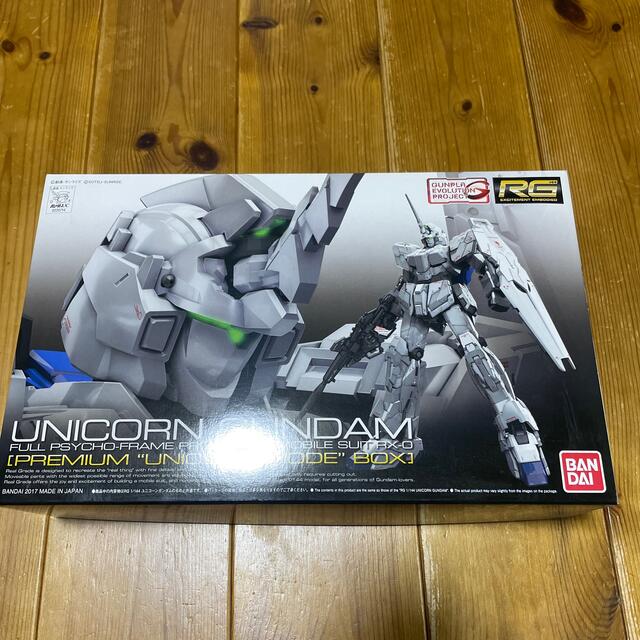 RG 1/144 ユニコーンガンダム　初回限定版　新品　未組立