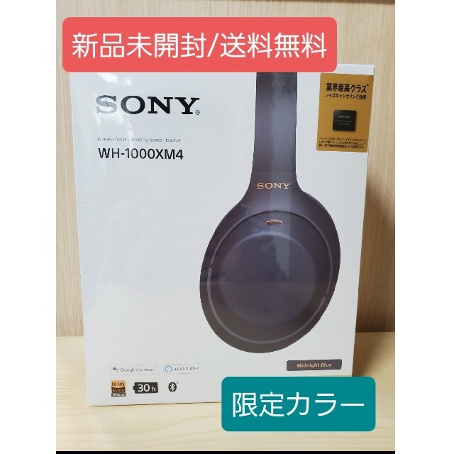 【新品未開封】SONY WH-1000XM4(LM) ミッドナイトブルーヘッドフォンイヤフォン