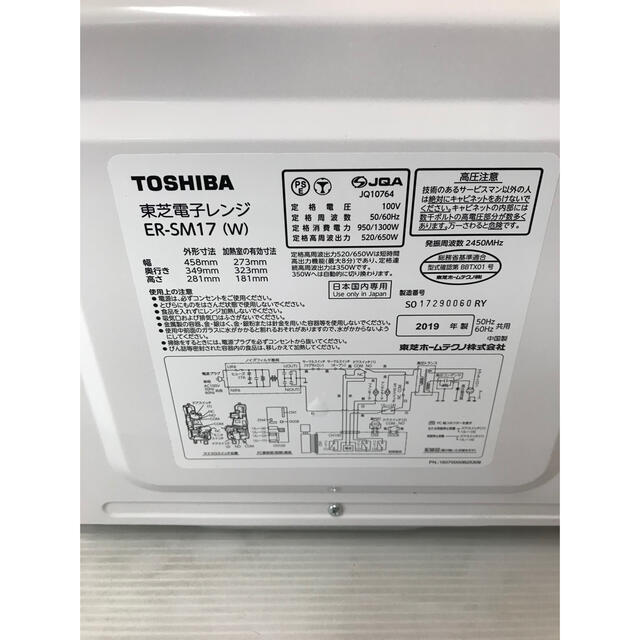 37【展示品】TOSHIBA 電子レンジ　ER-SM17