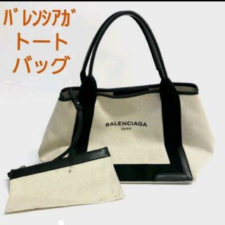 バレンシアガ(Balenciaga)の◆バレンシアガBALENCIAGAネイビーカバSトートバッグ(トートバッグ)