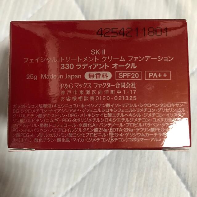 SK-II エスケーツーフェイシャルトリートメントクリームファンデ330 SK-II エスケーツーフェイシャルトリートメントクリームファンデ330
