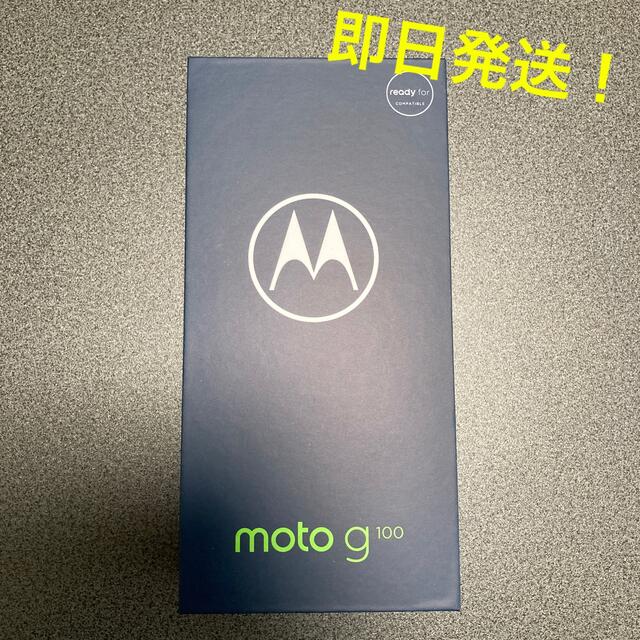 Motorola(モトローラ)のmoto g100 8GB/128GB simフリー スマホ/家電/カメラのスマートフォン/携帯電話(スマートフォン本体)の商品写真