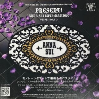 アナスイ(ANNA SUI)の【みーたん様専用】アナスイ ANNASUI ノベルティ バスマット(バスマット)