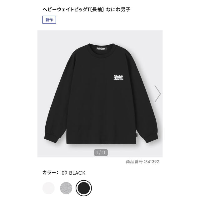 GU(ジーユー)のなにわ男子　GU ヘビーウェイトビッグTシャツ　高橋恭平くん レディースのトップス(Tシャツ(長袖/七分))の商品写真