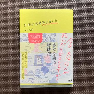 旦那が突然死にました。(その他)