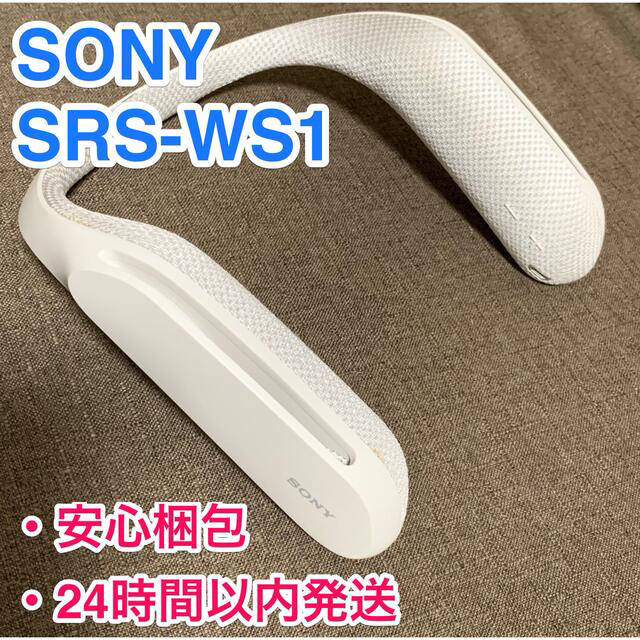 SONY ウェアラブルネックスピーカー SRS-WS1 ソニースピーカー