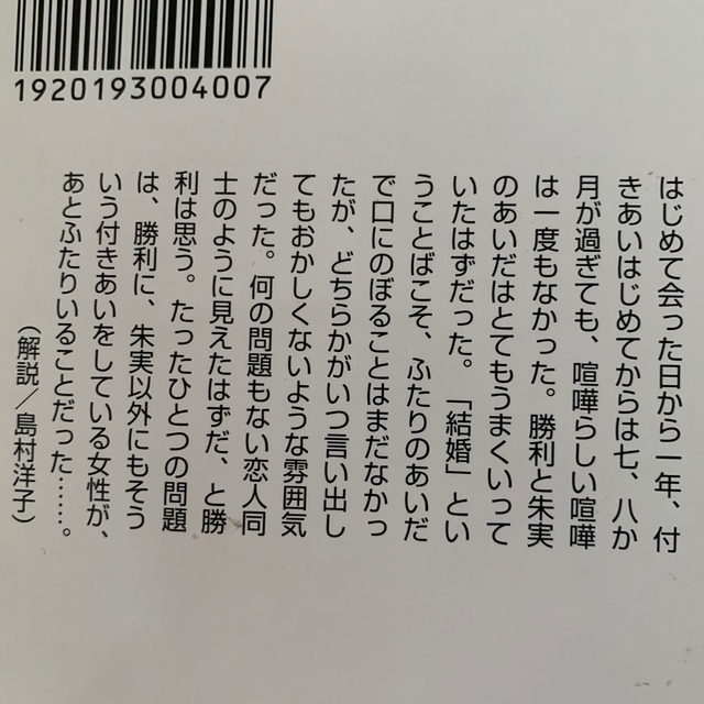 恋愛中毒、ハニービターハニー、ミルキー、バイバイ、いつか記憶からこぼれおちるとし エンタメ/ホビーの本(その他)の商品写真