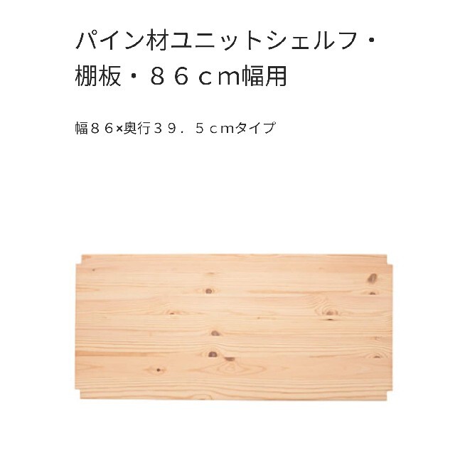 1/3【直接希望】パイン材　ユニットシェルフ　86×39.5×83と棚板