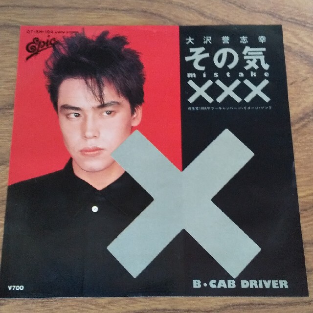 大沢 YOSHIYUKI シングル レコード エンタメ/ホビーのCD(ポップス/ロック(邦楽))の商品写真