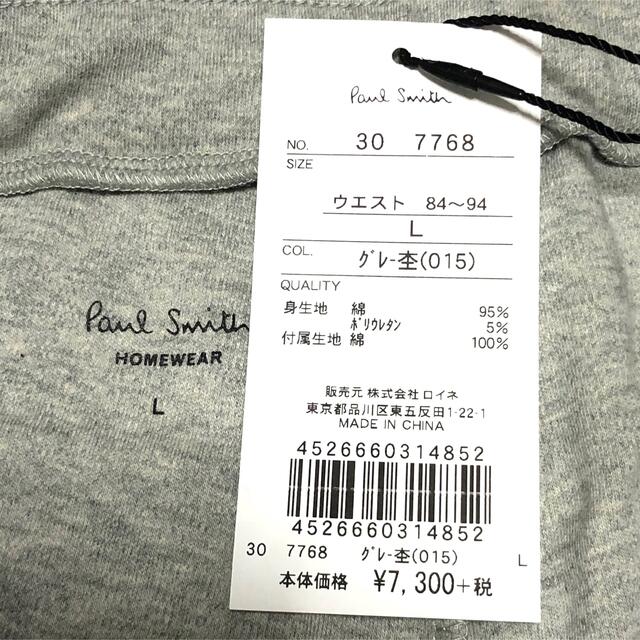 Paul Smith(ポールスミス)の新品★ポールスミス★Ｌサイズ★部屋着★スエット★ルームウェア★上下★グレー① メンズのトップス(スウェット)の商品写真