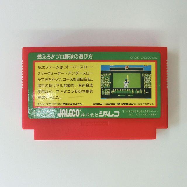 ファミリーコンピュータ(ファミリーコンピュータ)の●動作確認済 燃えろプロ野球 ファミコン エンタメ/ホビーのゲームソフト/ゲーム機本体(家庭用ゲームソフト)の商品写真