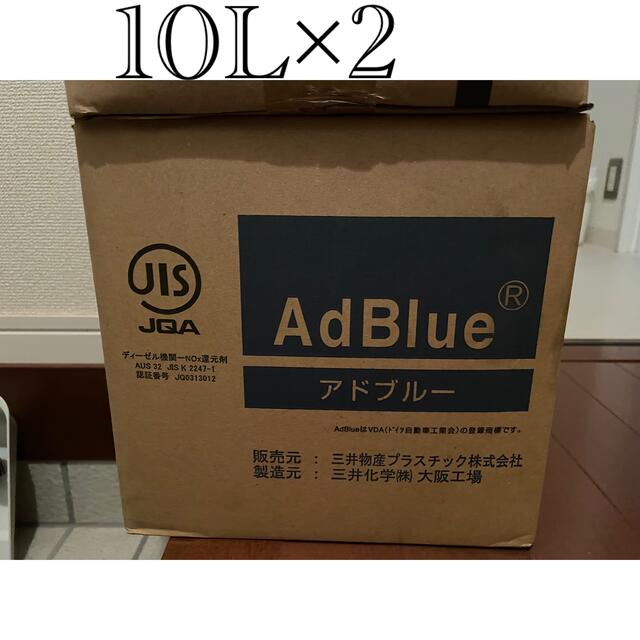 アドブルー　AdBlue 10L×2