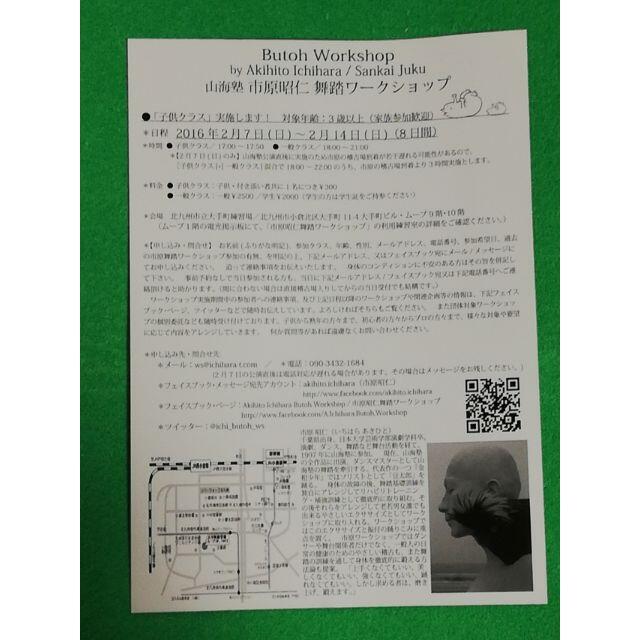 山海塾チラシ 天児牛大 暗黒舞踏 Sankai Juku エンタメ/ホビーのエンタメ その他(その他)の商品写真