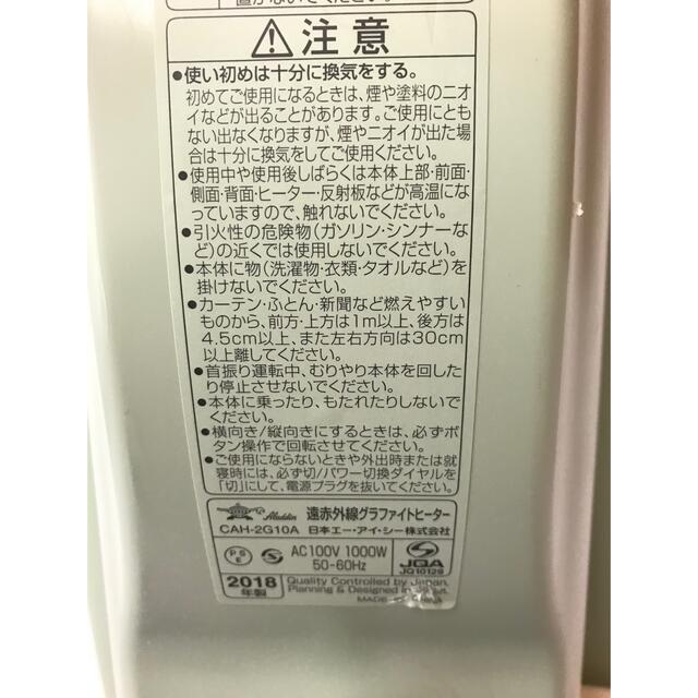 A・I・C(エーアイシー)の【展示品】日本エー・アイ・シー　遠赤外線グラファイトヒーター　CAH-2G10A スマホ/家電/カメラの冷暖房/空調(電気ヒーター)の商品写真