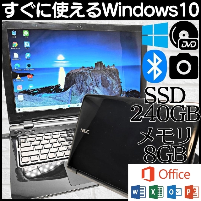 【美品】NECノートパソコン/SSD256GB/Windows10/カメラDVDスーパーマルチドライブ