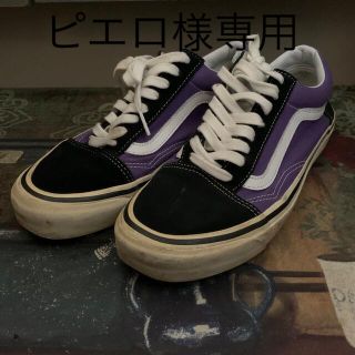 【ピエロ様専用】Vans® Old Skool(スニーカー)