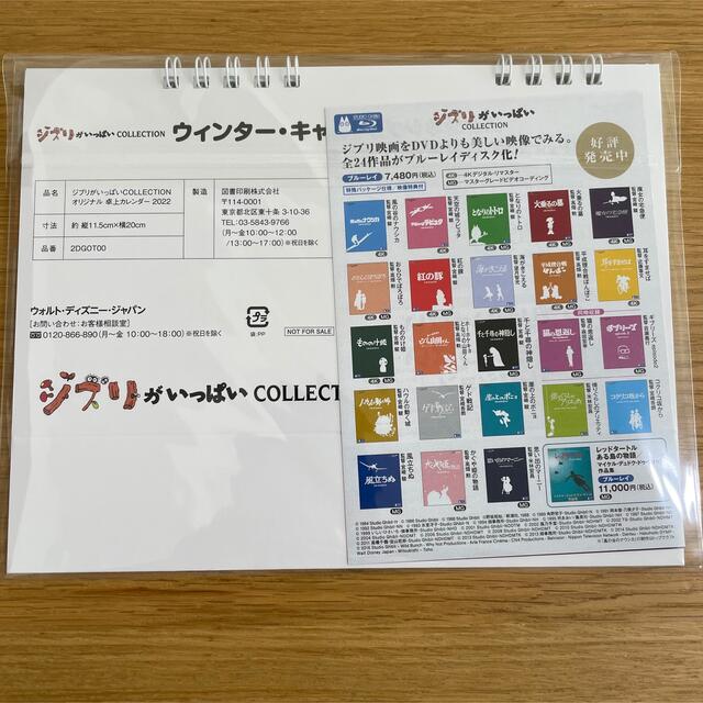 ジブリ(ジブリ)のジブリ　卓上カレンダー　2022年　非売品 インテリア/住まい/日用品の文房具(カレンダー/スケジュール)の商品写真