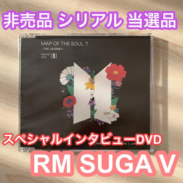 【BTS】非売品シリアル当選品 特典DVD ［RM SUGA V］