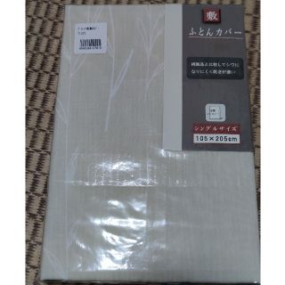 ■シャーマイオニー様専用■敷布団カバー　シングル(シーツ/カバー)