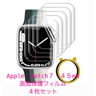 アップルウォッチ(Apple Watch)のApple Watch Series7 45mm 画面保護フィルム(保護フィルム)
