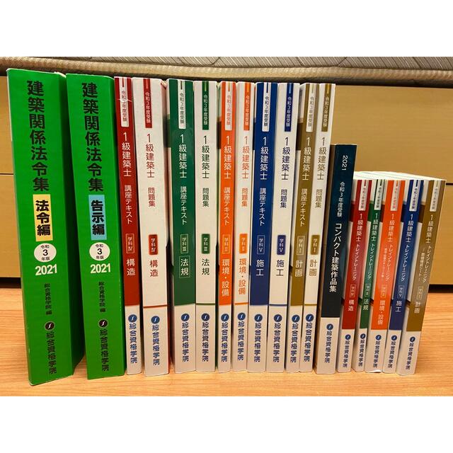 総合資格学院 R3(2021) 一級建築士 テキスト 【即納】 35,700円 www