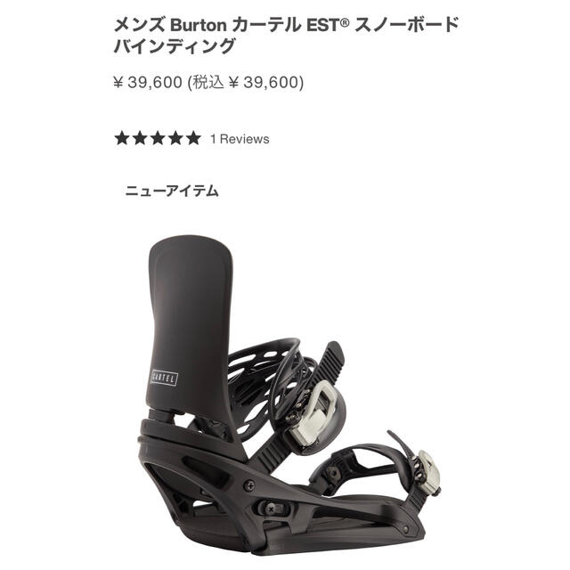 BURTON バートン Cartel ESTビンディング（バートン　カーテル）