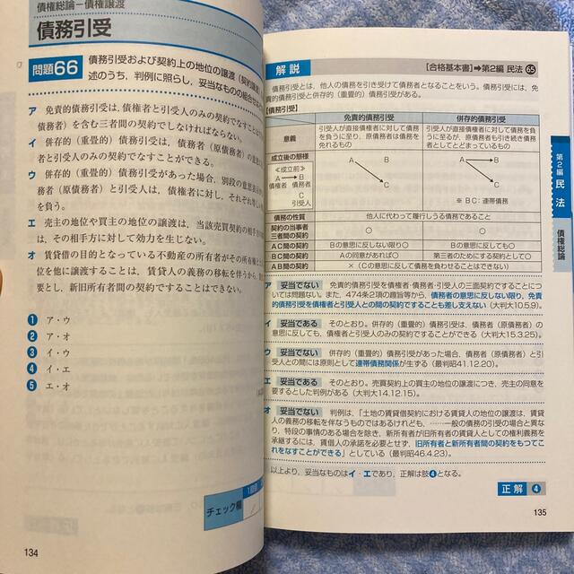 出る順行政書士基本問題集 ２０１９年版 エンタメ/ホビーの本(資格/検定)の商品写真