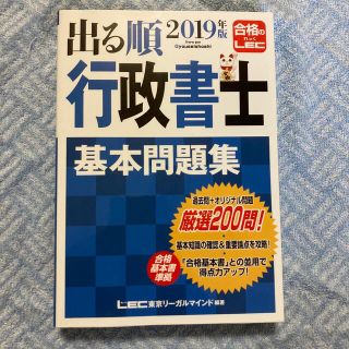 出る順行政書士基本問題集 ２０１９年版(資格/検定)