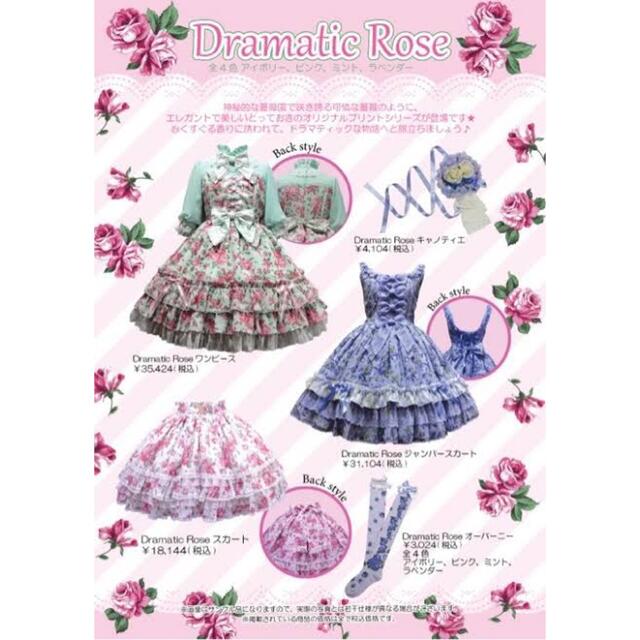 Angelic Pretty♡Dramatic Rose JSK+KC