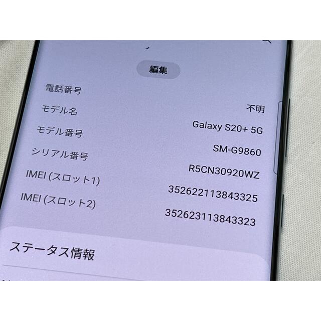 Galaxy S20+ 5G ブルー 香港版 DualSIM