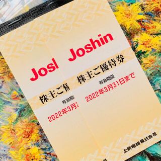 ジョーシン Joshin 株主優待券2冊(ショッピング)